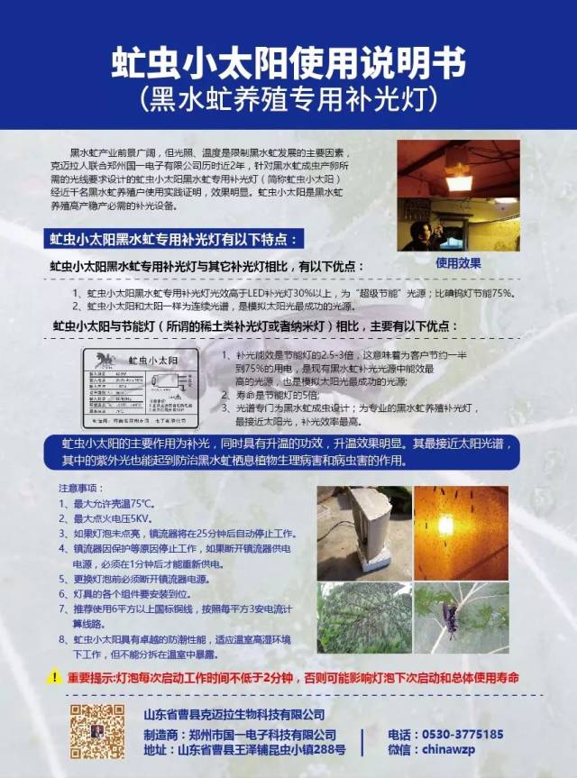 黑水虻养殖必备神器,虻虫小太阳:黑水虻养殖专用补光灯使用说明书