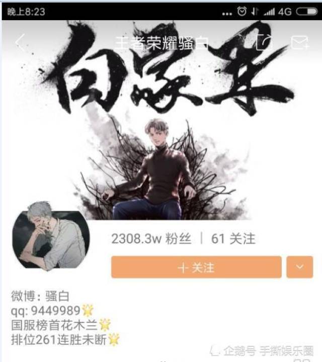 快手王者荣耀一哥骚白叫板张大仙:你没有我红