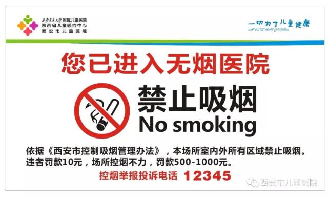 公共场所控烟方案