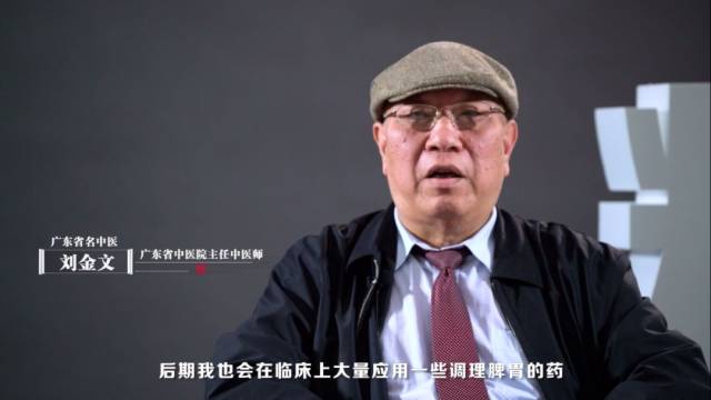 省中医人 | 刘金文:骨科治疗也应注重脾胃调理,脾肾同治