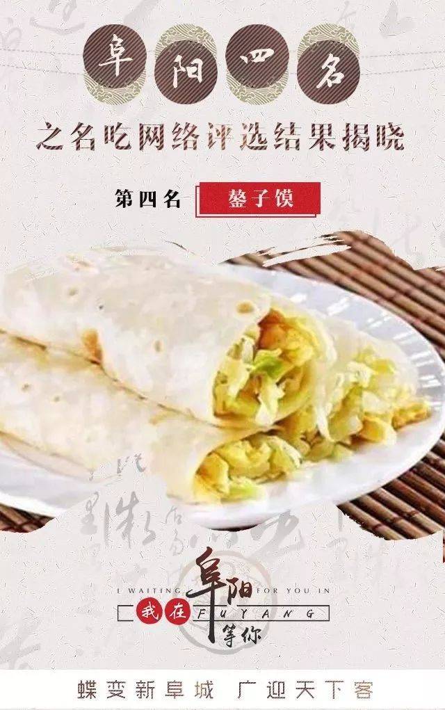 第三名:阜阳卷馍