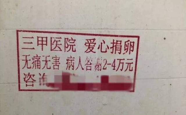 厕所内的小广告央视调查:黑中介布陷阱引诱女学生捐卵早在2015年央视