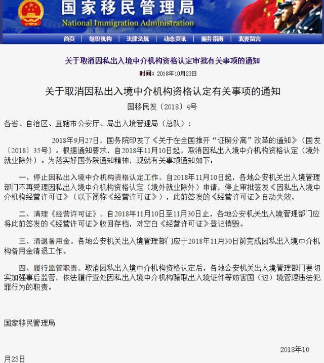 因私出入境政策解读与应对策略