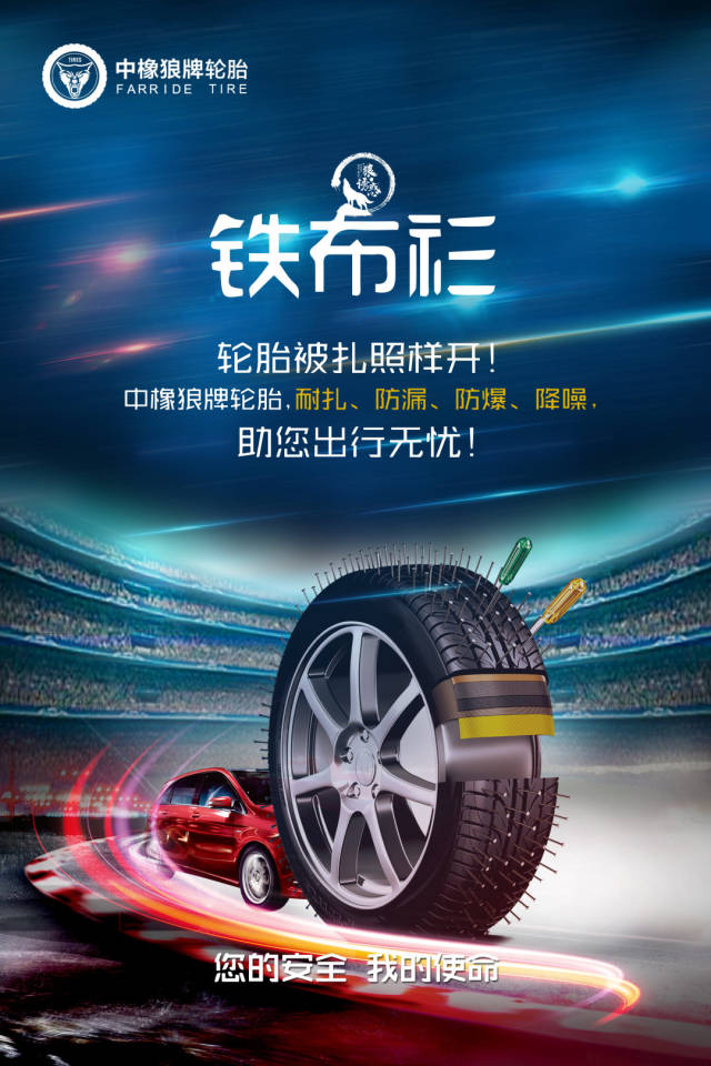 我要找月老,让我的轮胎和钉子相亲相爱一辈子!@中橡狼牌