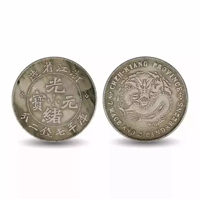 最先端 ㊱-1古銭光緒元宝奉天省造乙巳當制銭廿文