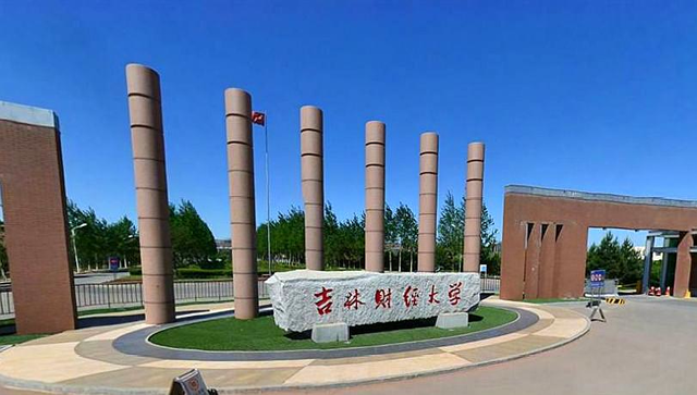 04.吉林财经大学