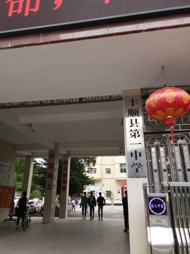 吹响新高考改革的号角!梅州丰顺县第一中学开展学生生涯规划实践