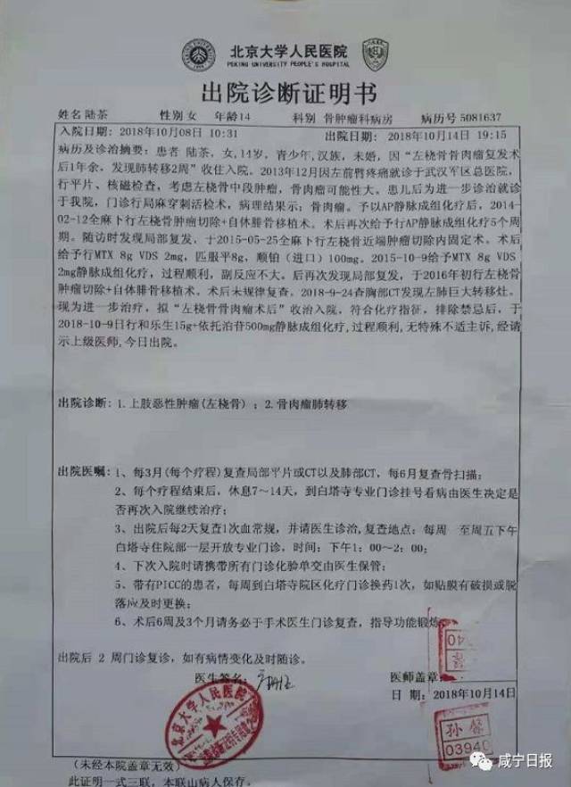 裡卻再一次被陰霾籠罩,這個好不容易成長起來的少女,第4次癌症復發了!