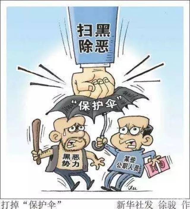【反腐】漳州通报2起党员领导干部涉黑涉恶腐败及充当"保护伞"案例