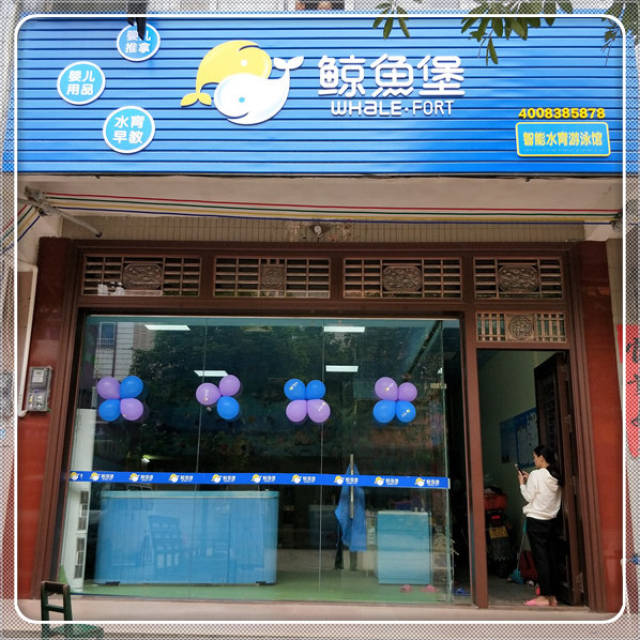 恭贺鲸鱼堡广西梧州藤县店盛大开业!