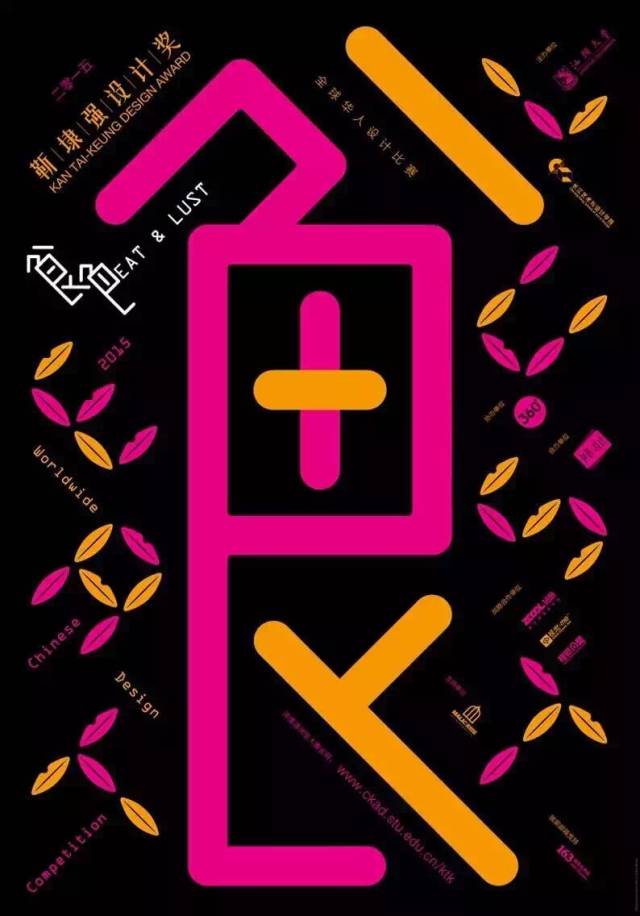 靳埭强设计奖2015全球华人设计比赛