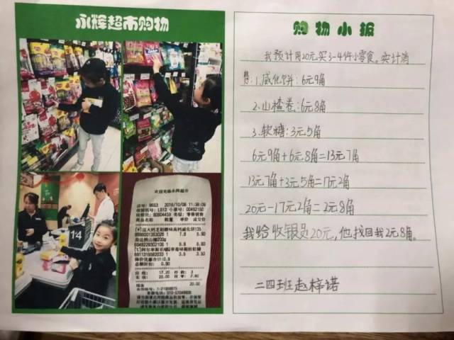 培养合理消费意识 树立正确理财观念——二年级数学《购物》单元学习