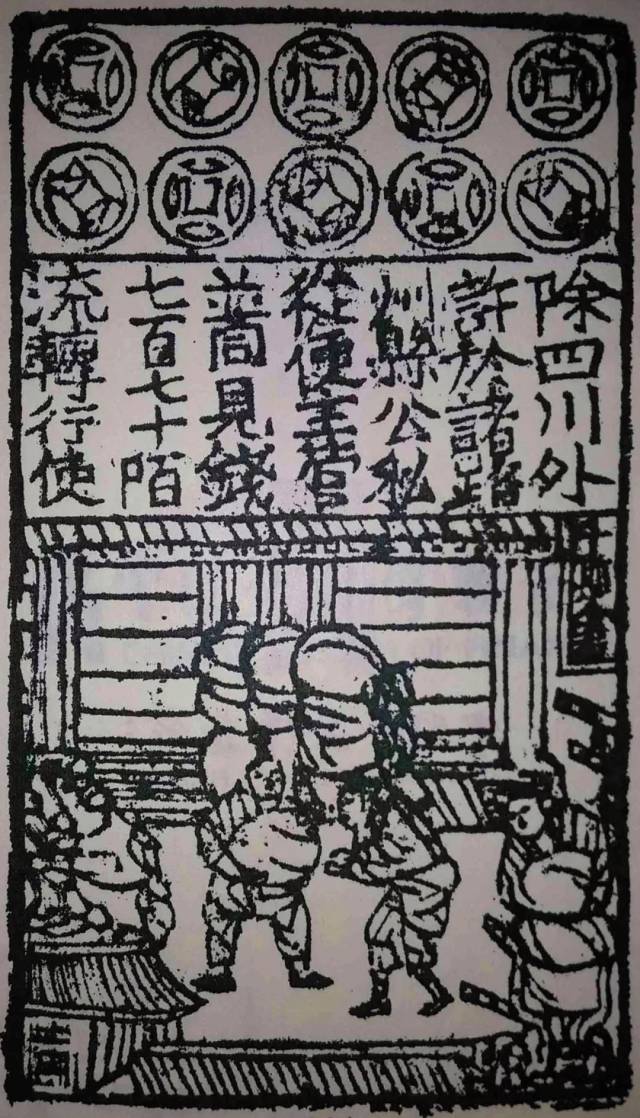 民间首创的北宋交子,我们现在所能看到的就是一种设计美妙的纸币样本