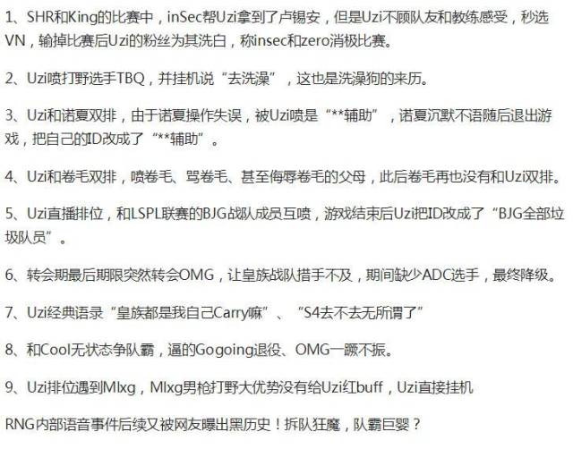 rng输掉比赛后, 网友曝出uzi黑历史! 拆队狂魔,