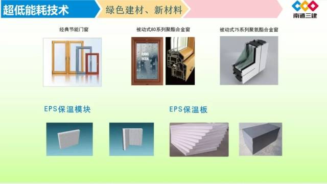 绿色建筑新材料
