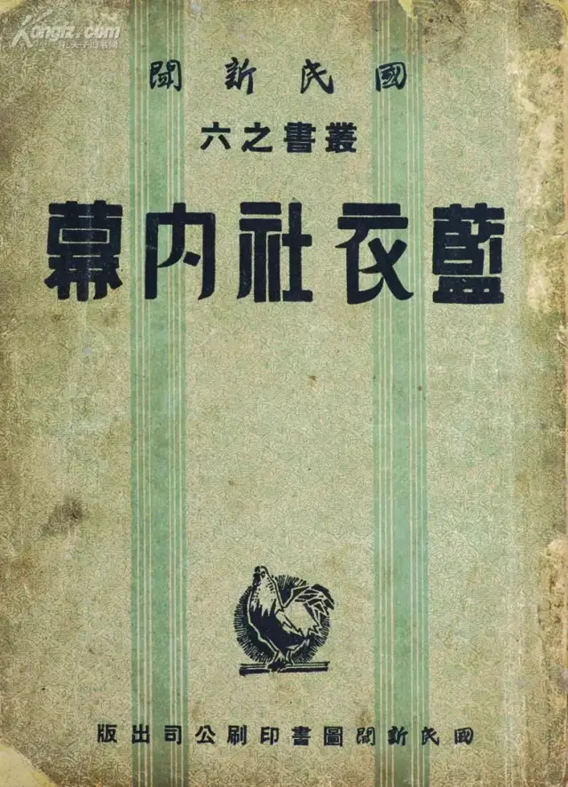 两个叛徒写了两本《蓝衣社内幕》，揭露光军统内幕_手机搜狐网