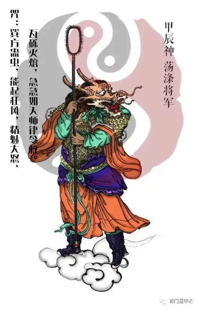 奇门遁甲法术 | 找到专属于你的守护神将,默念六甲六丁神将咒语为财富
