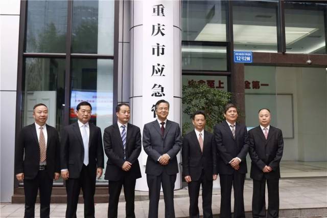 副市长李殿勋副和市应急管理局局长冉进红共同揭牌.