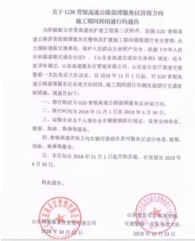 濟青高速改擴建項目部獲悉,為積極配合濟青高速改擴建工程第二次轉序