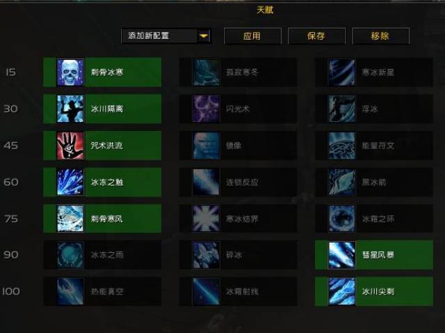 魔兽世界法师天赋