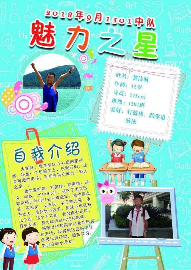 小学生每月之星海报图片