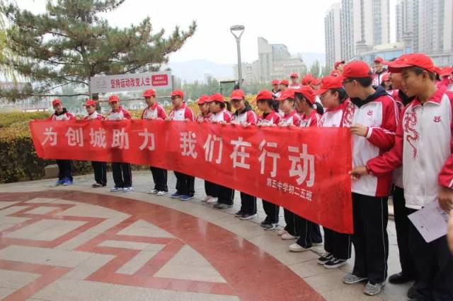 为创城助力 我们在行动 ——张家口市第五中学八年级五班创城活动圆满