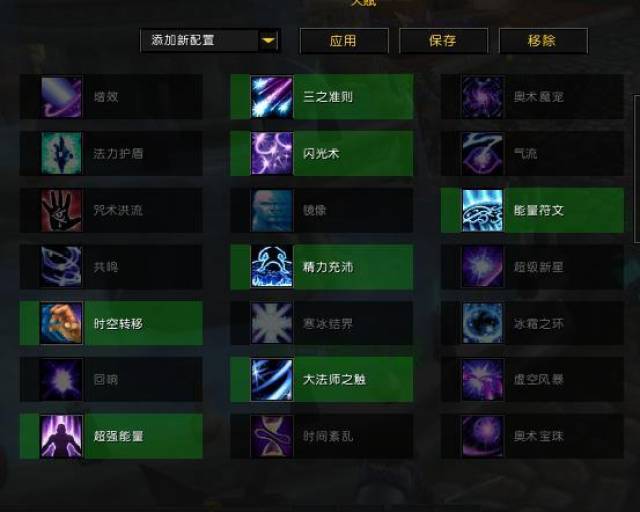 魔兽世界法师天赋