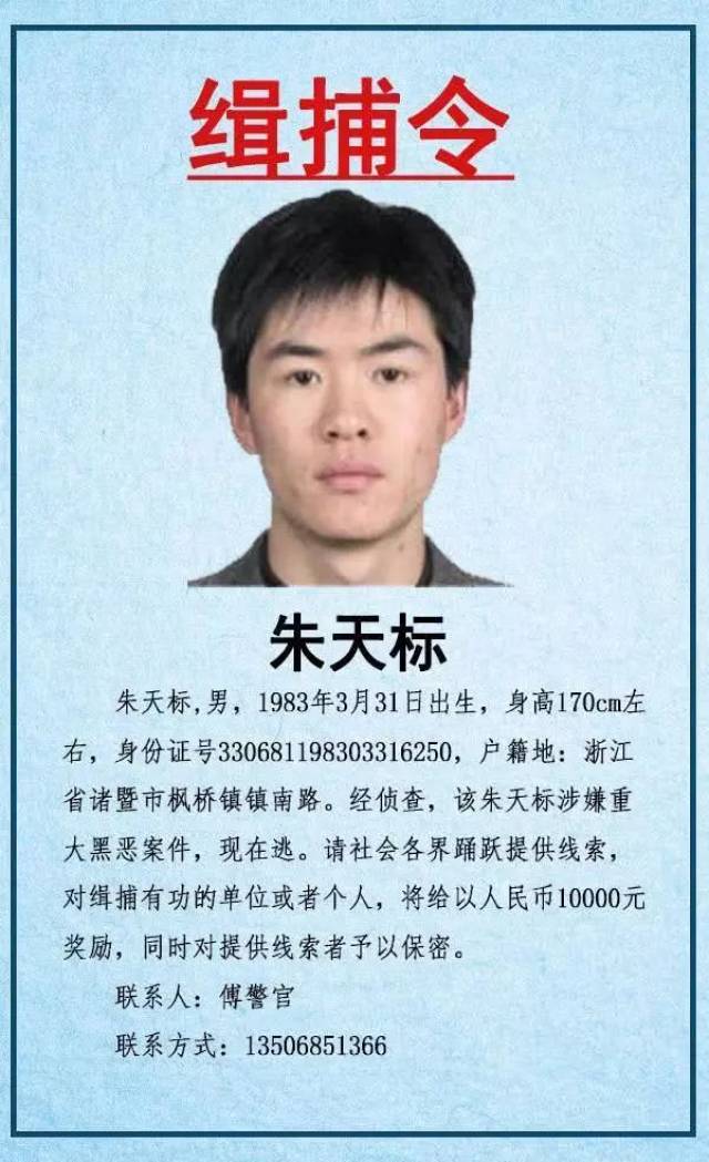 立即报警这3个诸暨人警方正在通缉