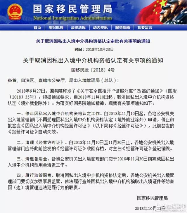 移民中介