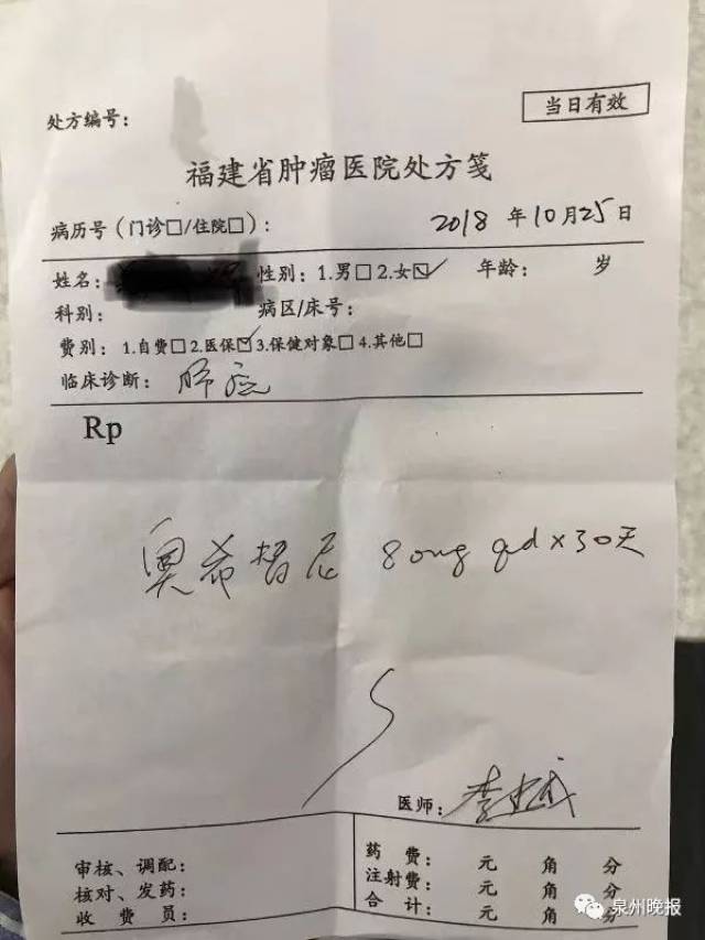 福建开出首张可医保报销肺癌用药处方!