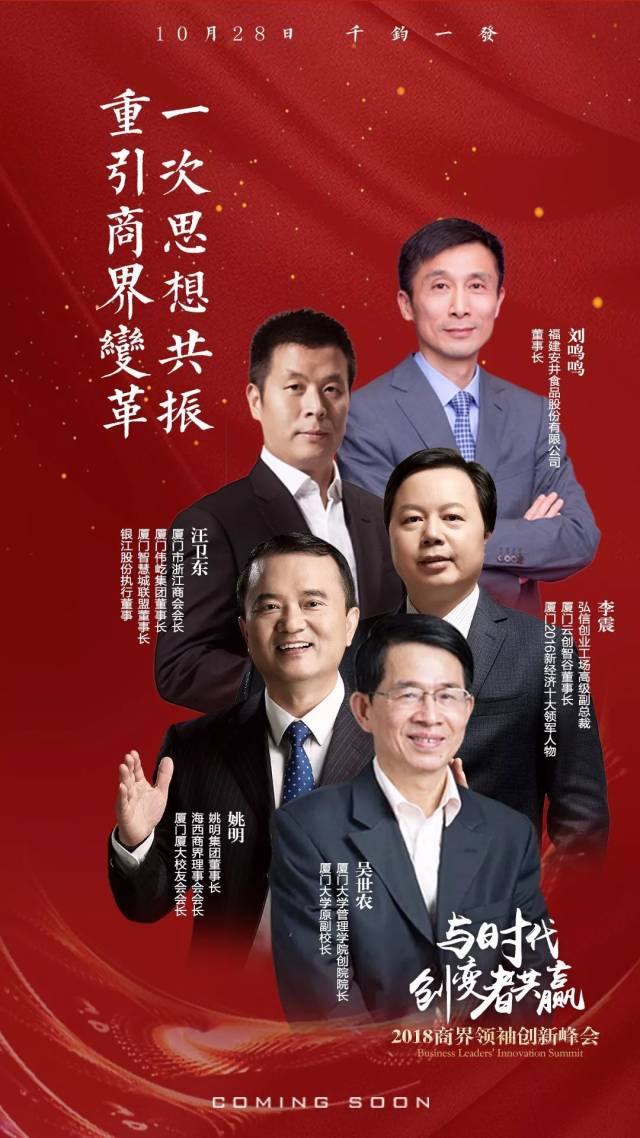 届时,厦门大学管理学院院长吴世农教授将作《国家经济战略转型,企业