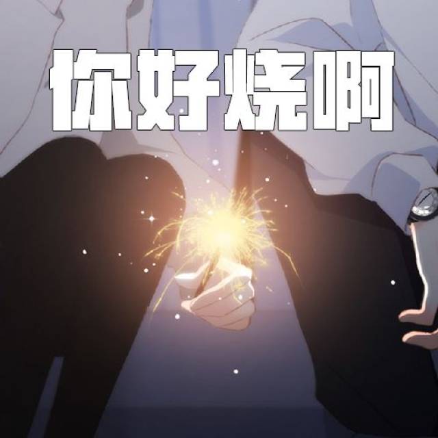 哈哈过于实用的沙雕表情包!