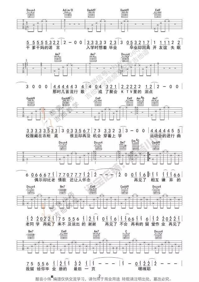 《不说再见》许飞版吉他谱及教学视频发布+好