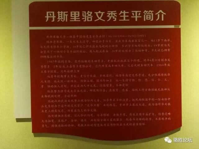 文秀纪念堂(张坂赤石村丹斯里骆文秀故居)