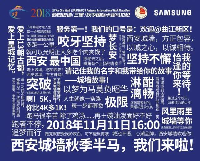 公里牌弹幕征集|西安城墙秋季半马,每一步都是不期而遇