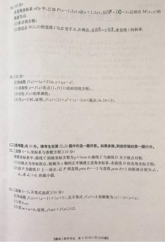 2019高考數學模擬題:百校聯考數學題(高三摸底考,有點難)