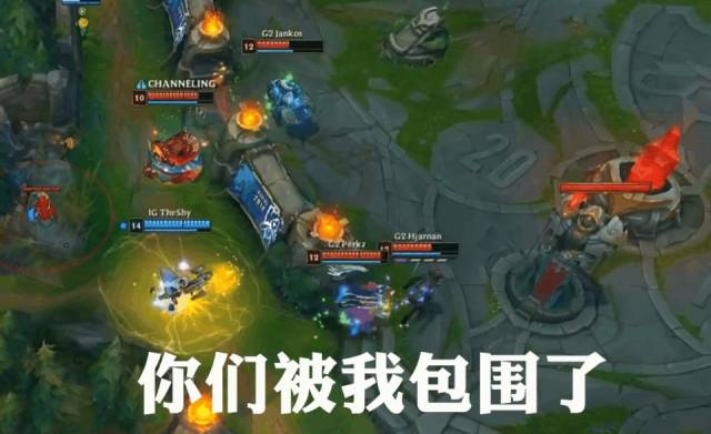 2,你们被我包围了