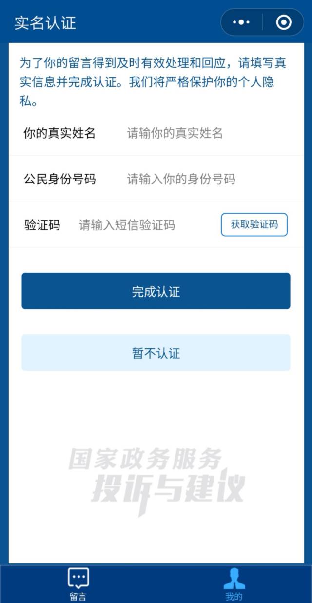 国家政务网收不到验证码