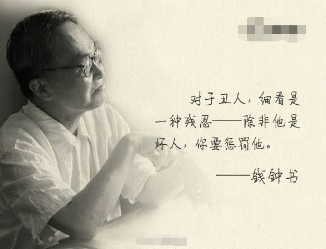钱钟书,属于吴越钱氏后人,和钱学森,钱穆,钱伟长,钱三强等都是一个
