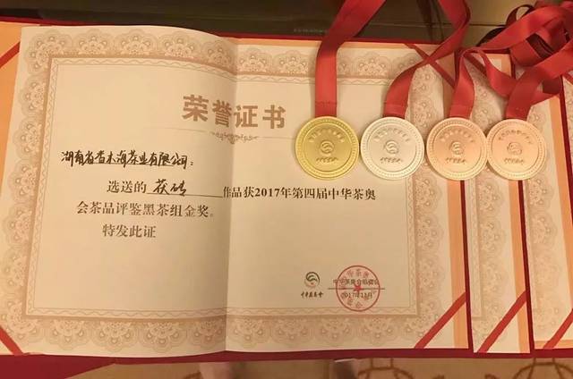 安化黑茶文化节开幕,祝贺香木海董事长谭伟中获"安化黑茶制茶大师"奖!