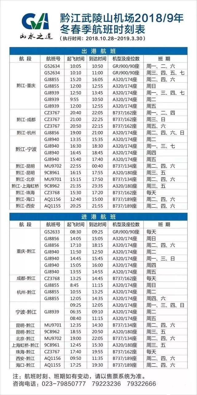 武陵山机场航线图片