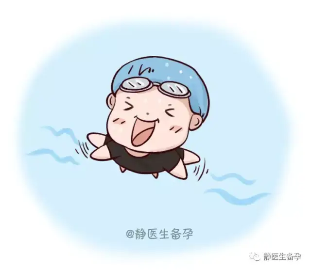 建议女性从备孕阶段开始,坚持每周游泳1-2次,可以选择蝶泳和蛙泳,以