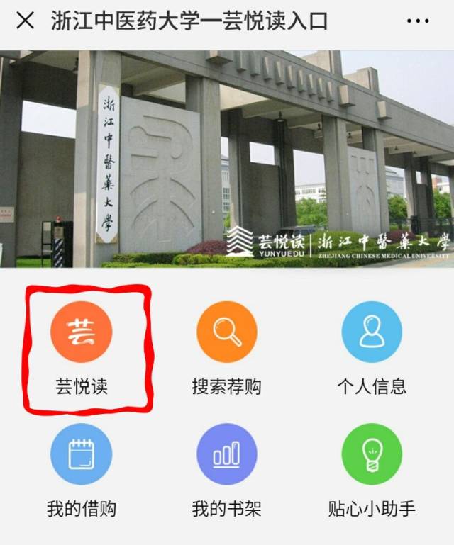 线上版"你选书,我买单",乐享"芸悦读",点击"悦读·微资源"进入云焦汉