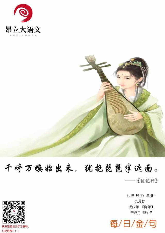 千呼万唤始出来 犹抱琵琶半遮面 ※ 每日金句 昂立大语文