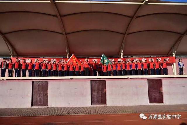 沂源县实验中学团委举行"全员志愿服务活动启动仪式"