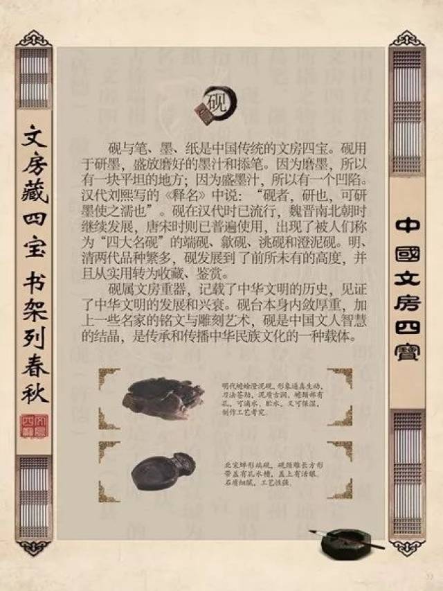 阅文化】 文房藏四宝书架列春秋——中国文房四宝（第三期）· 砚_搜狐网