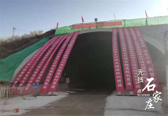 该隧道不仅是南绕城高速最长隧道,也是 石家庄市目前最长公路隧道.