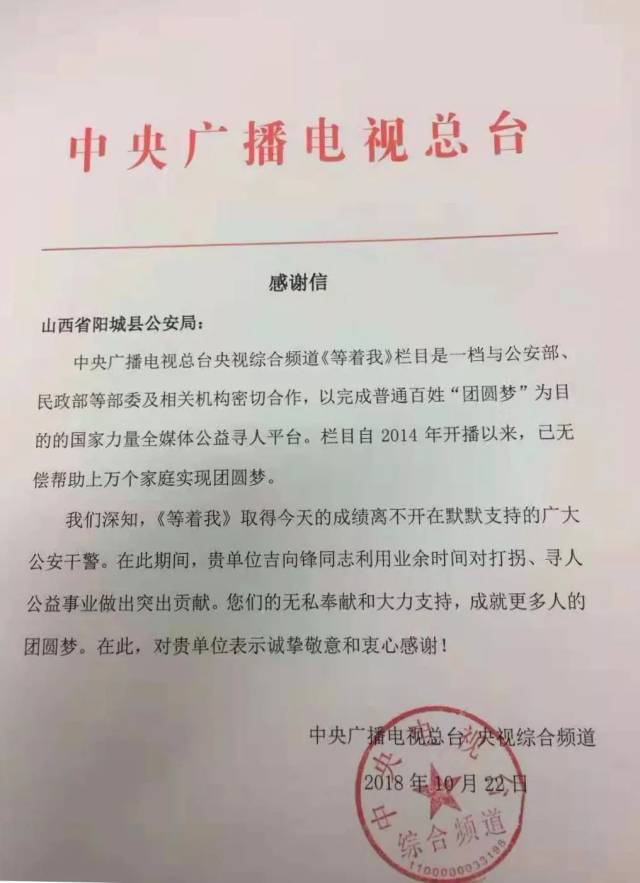 晋城警方收到央视感谢信!看哭多少人