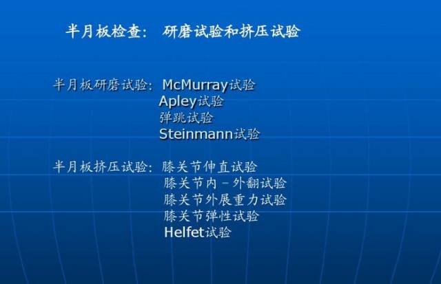 膝关节损伤的诊断