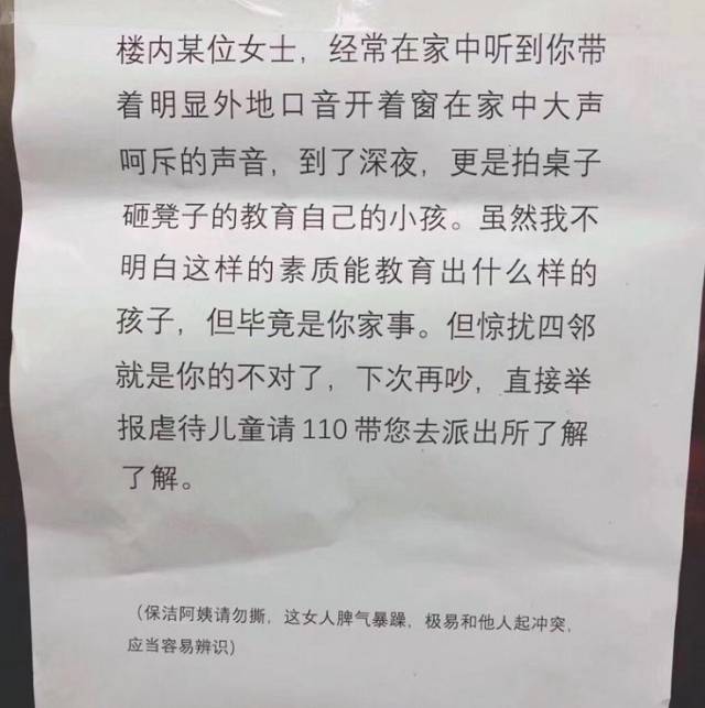 因在家中教育孩子而被邻居贴纸条骂,到底是谁的问题?